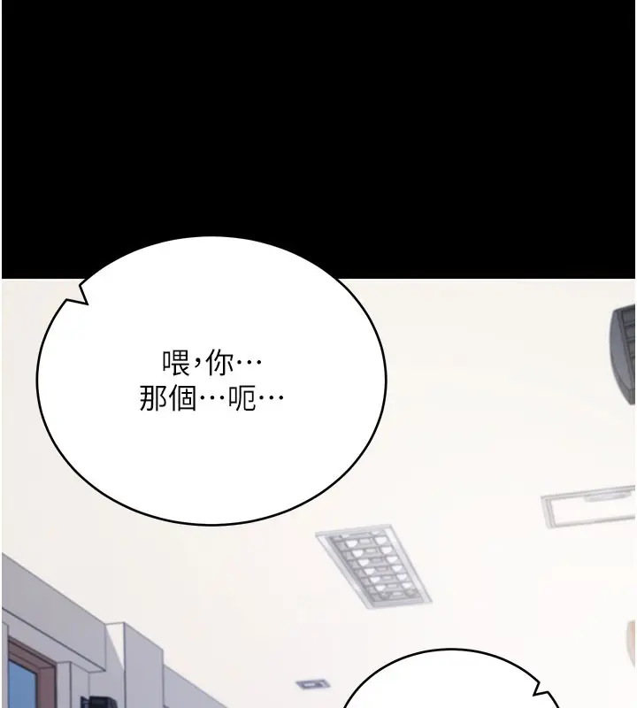 漫画《拜脱拜脱App》第51话第111张图