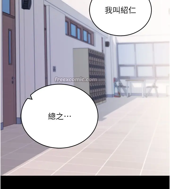 漫画《拜脱拜脱App》第51话第112张图
