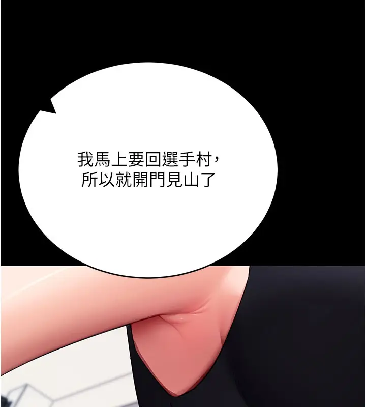 漫画《拜脱拜脱App》第51话第113张图
