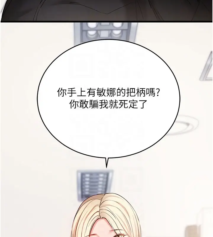 漫画《拜脱拜脱App》第51话第115张图