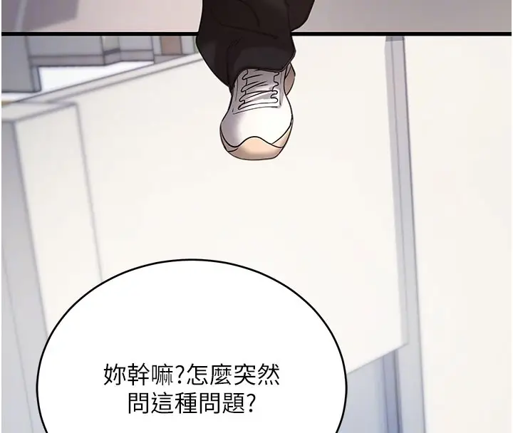 漫画《拜脱拜脱App》第51话第118张图
