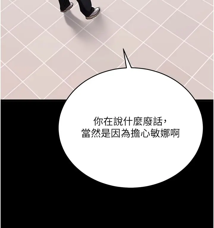 漫画《拜脱拜脱App》第51话第120张图