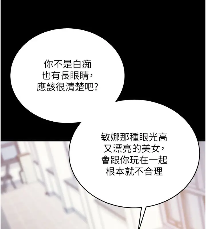 漫画《拜脱拜脱App》第51话第121张图