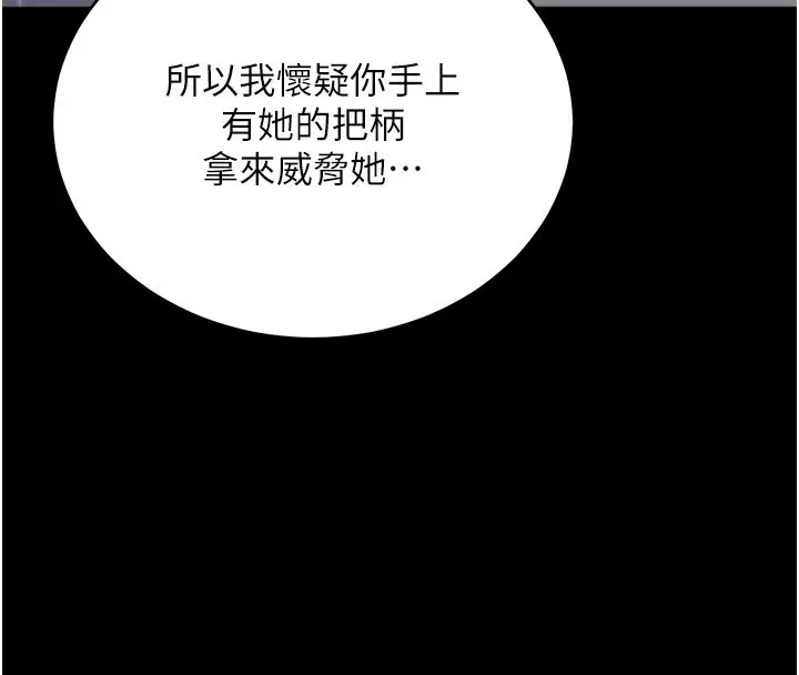 漫画《拜脱拜脱App》第51话第124张图