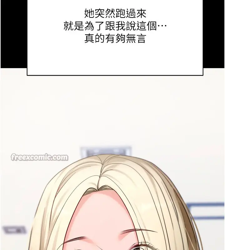 漫画《拜脱拜脱App》第51话第126张图