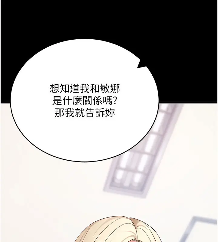漫画《拜脱拜脱App》第51话第134张图