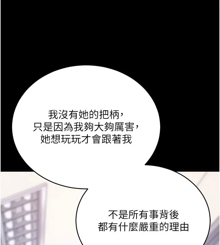 漫画《拜脱拜脱App》第51话第138张图