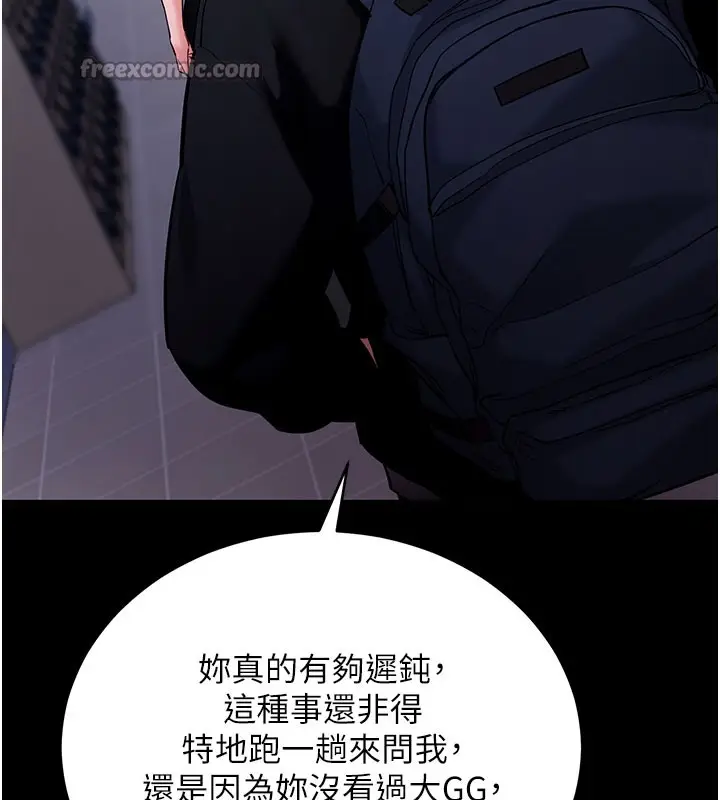 漫画《拜脱拜脱App》第51话第140张图