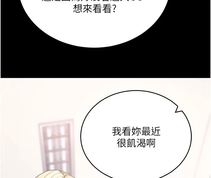 漫画《拜脱拜脱App》第51话第141张图
