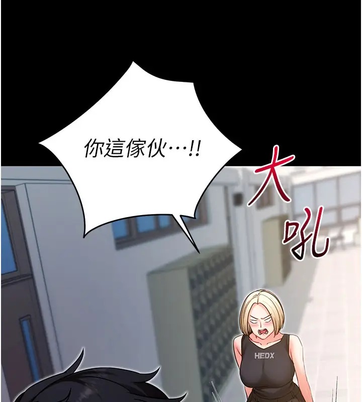 漫画《拜脱拜脱App》第51话第145张图