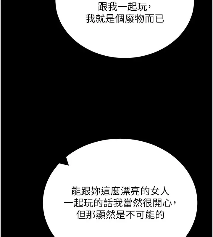 漫画《拜脱拜脱App》第51话第147张图