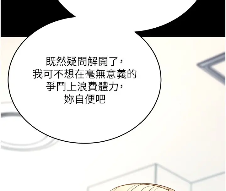漫画《拜脱拜脱App》第51话第148张图