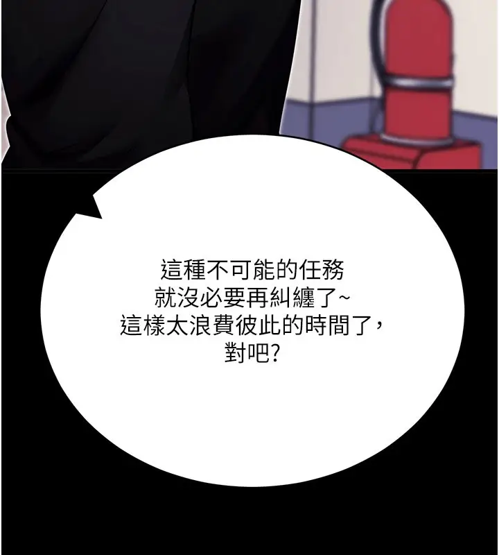 漫画《拜脱拜脱App》第51话第151张图