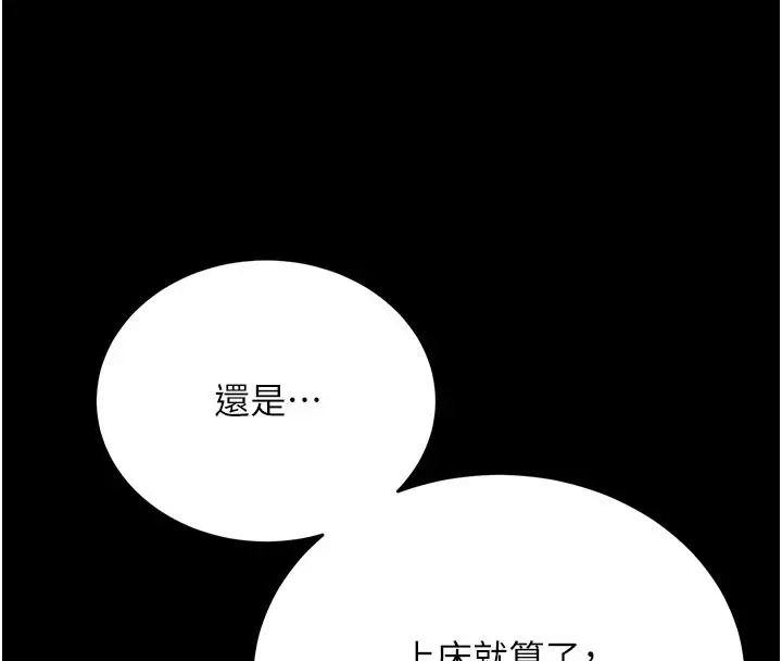 漫画《拜脱拜脱App》第51话第152张图