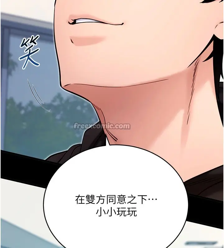 漫画《拜脱拜脱App》第51话第154张图