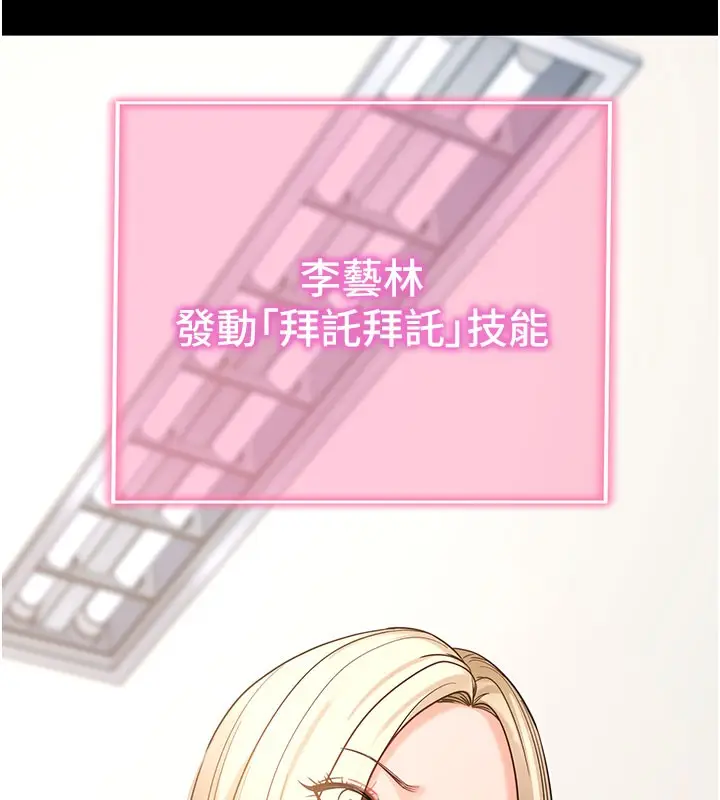 漫画《拜脱拜脱App》第51话第159张图