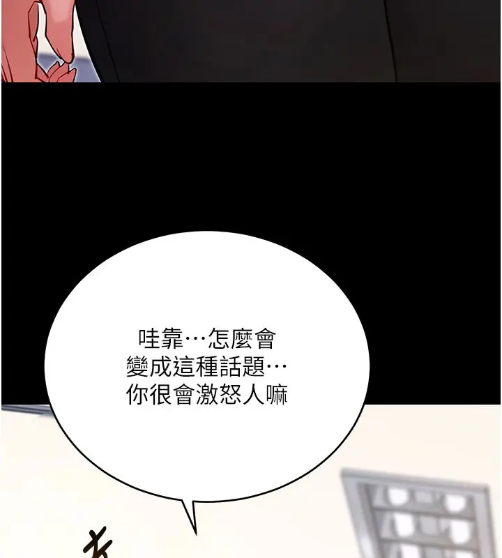 漫画《拜脱拜脱App》第51话第162张图