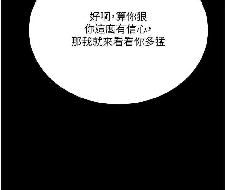 漫画《拜脱拜脱App》第51话第165张图
