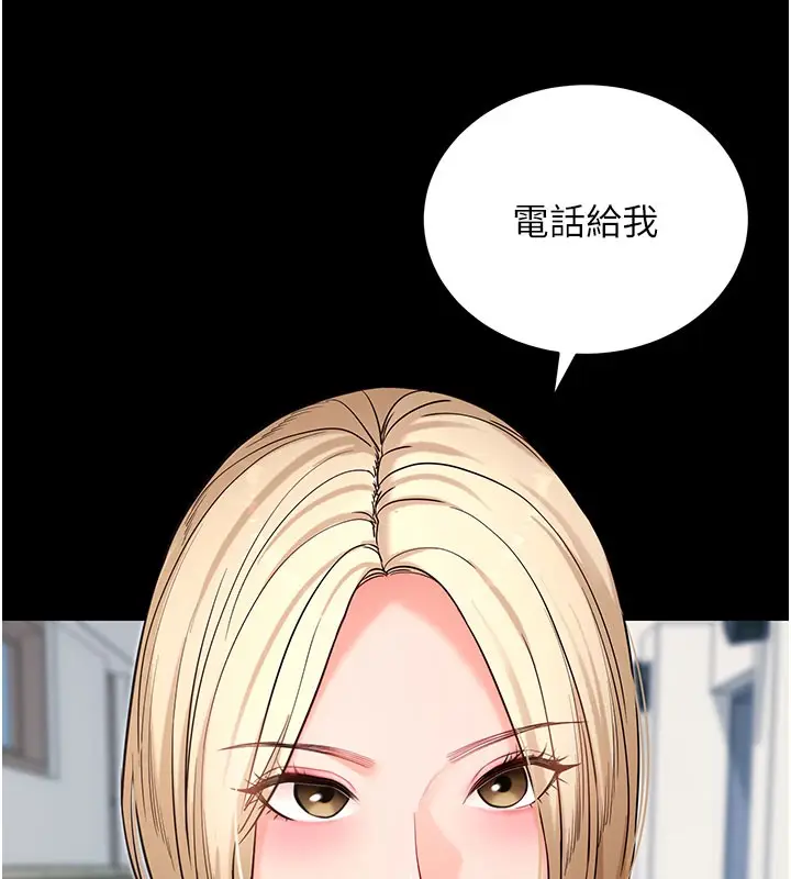 漫画《拜脱拜脱App》第51话第167张图