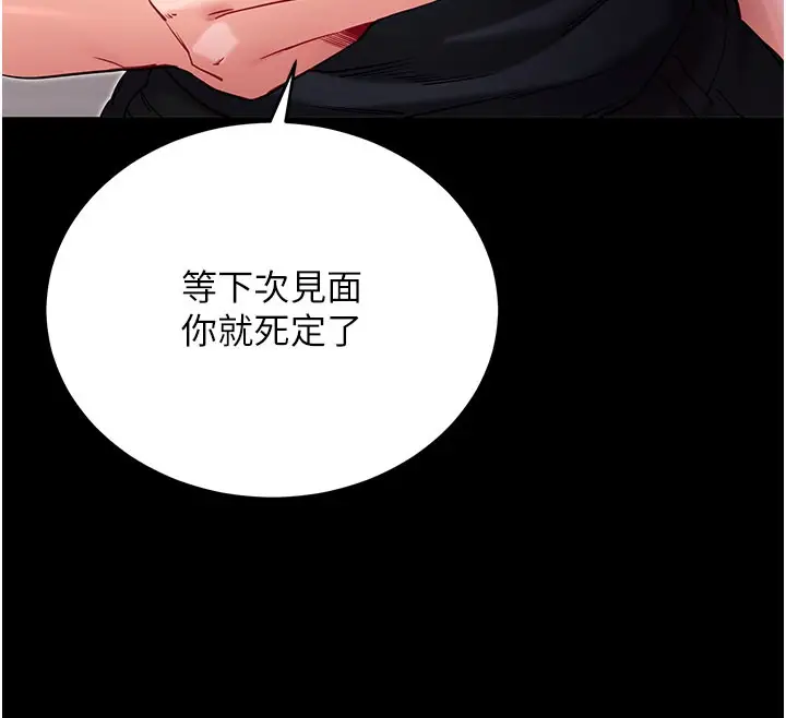 漫画《拜脱拜脱App》第51话第169张图