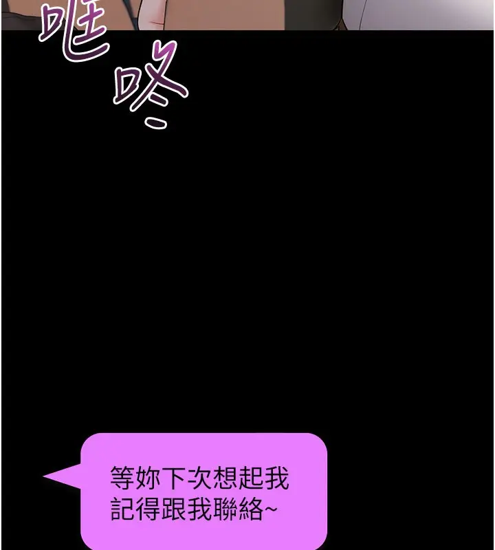 漫画《拜脱拜脱App》第51话第177张图