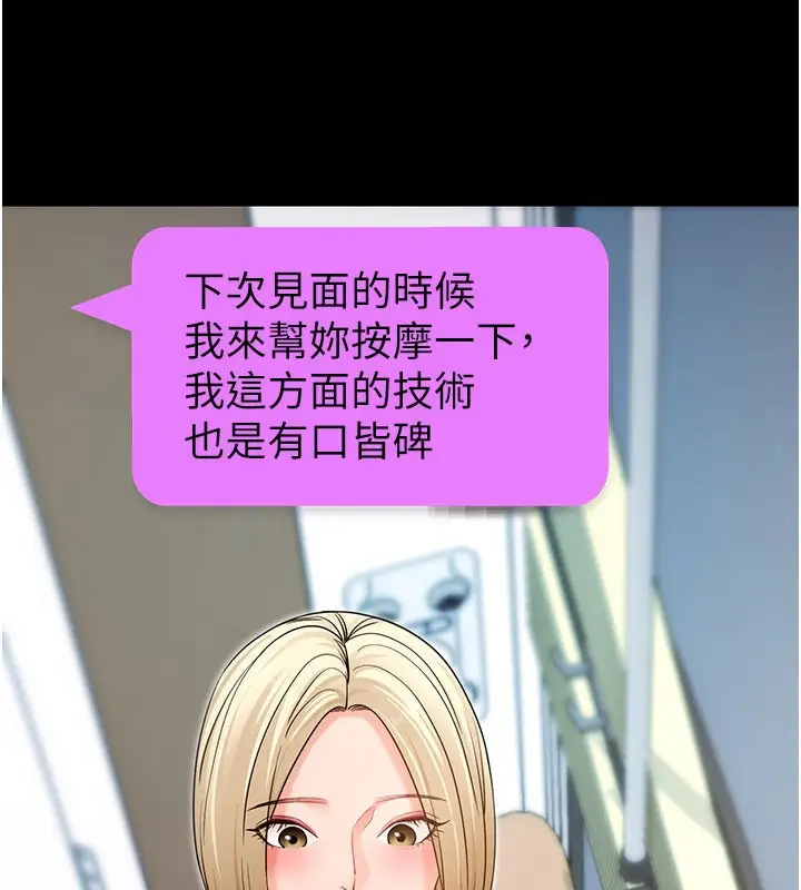 漫画《拜脱拜脱App》第51话第181张图