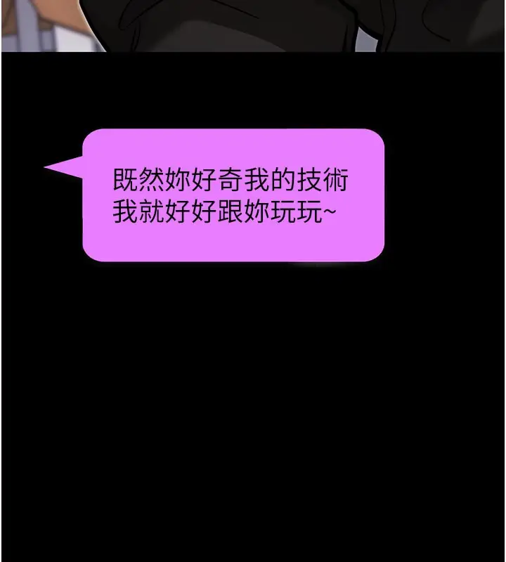 漫画《拜脱拜脱App》第51话第184张图