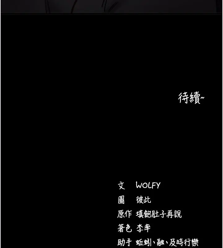 漫画《拜脱拜脱App》第51话第188张图