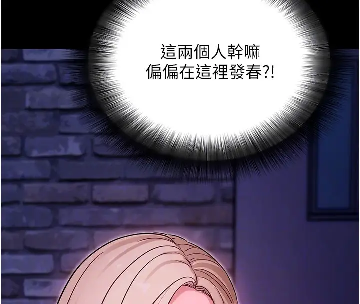 漫画《拜脱拜脱App》第51话第35张图
