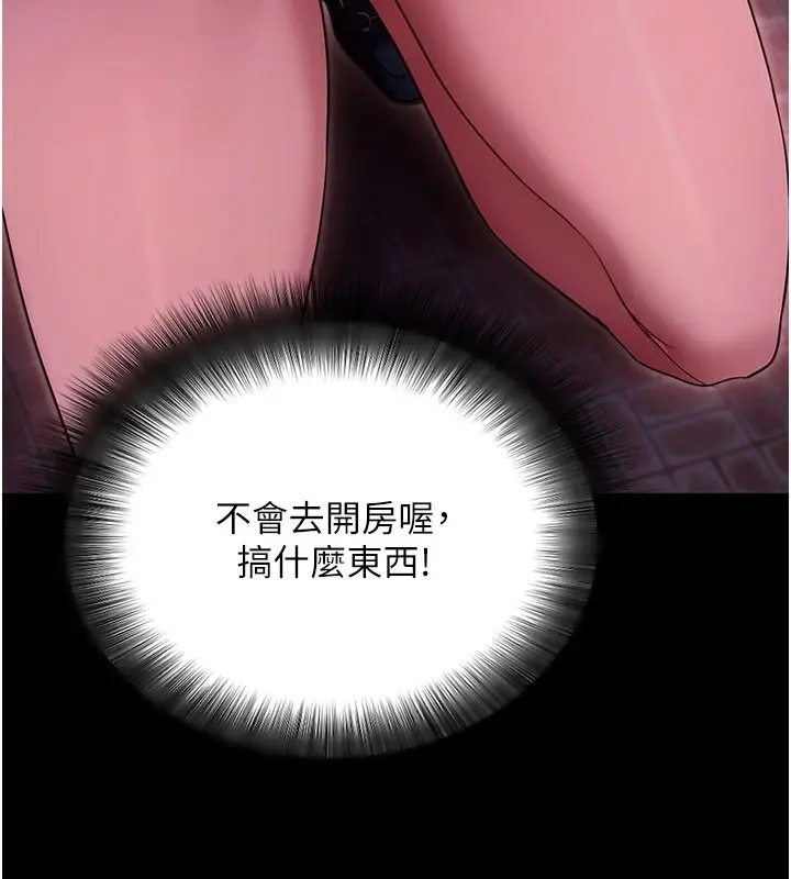 漫画《拜脱拜脱App》第51话第41张图