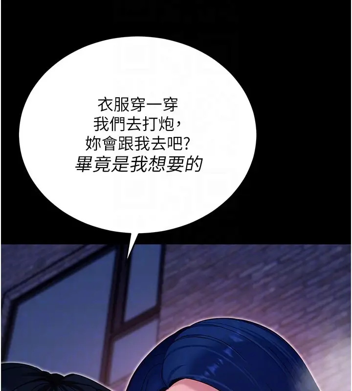 漫画《拜脱拜脱App》第51话第75张图
