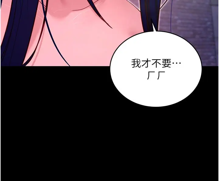 漫画《拜脱拜脱App》第51话第80张图