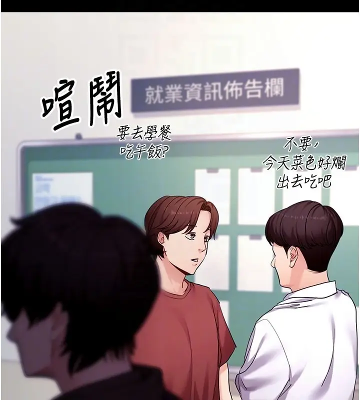 漫画《拜脱拜脱App》第51话第97张图