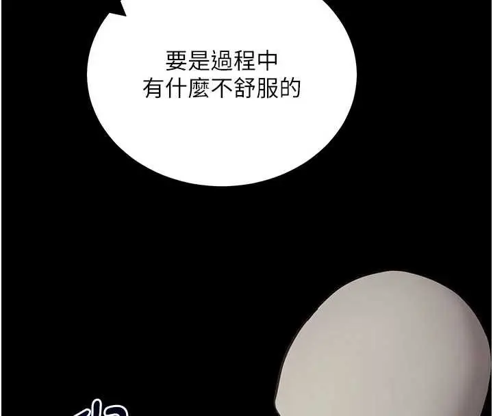 漫画《拜脱拜脱App》第52话第100张图