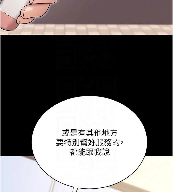 漫画《拜脱拜脱App》第52话第102张图