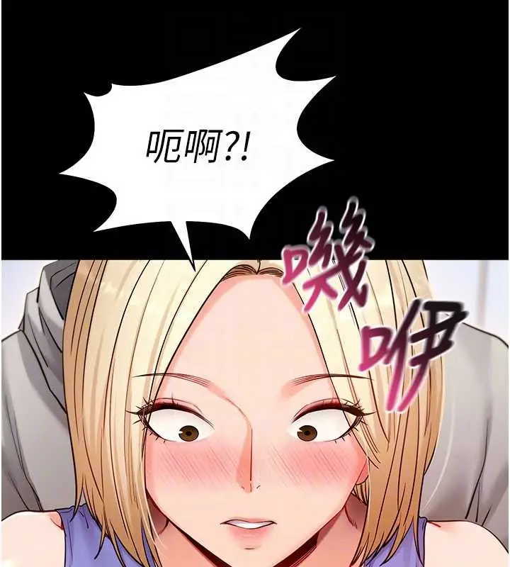 漫画《拜脱拜脱App》第52话第106张图