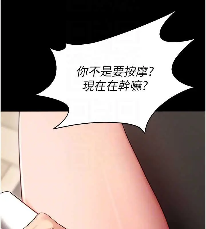 漫画《拜脱拜脱App》第52话第108张图