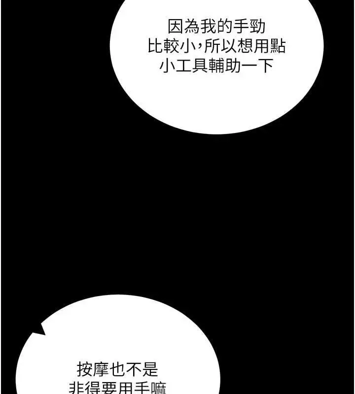 漫画《拜脱拜脱App》第52话第111张图