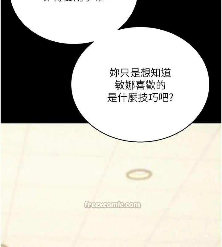漫画《拜脱拜脱App》第52话第112张图