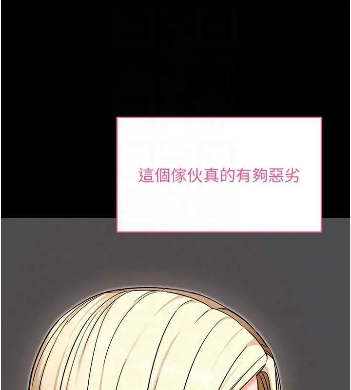 漫画《拜脱拜脱App》第52话第119张图