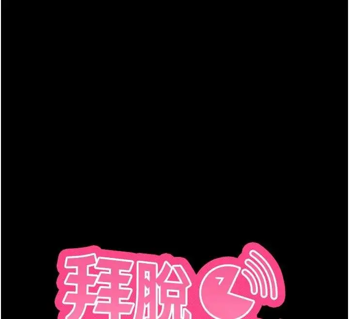 漫画《拜脱拜脱App》第52话第12张图