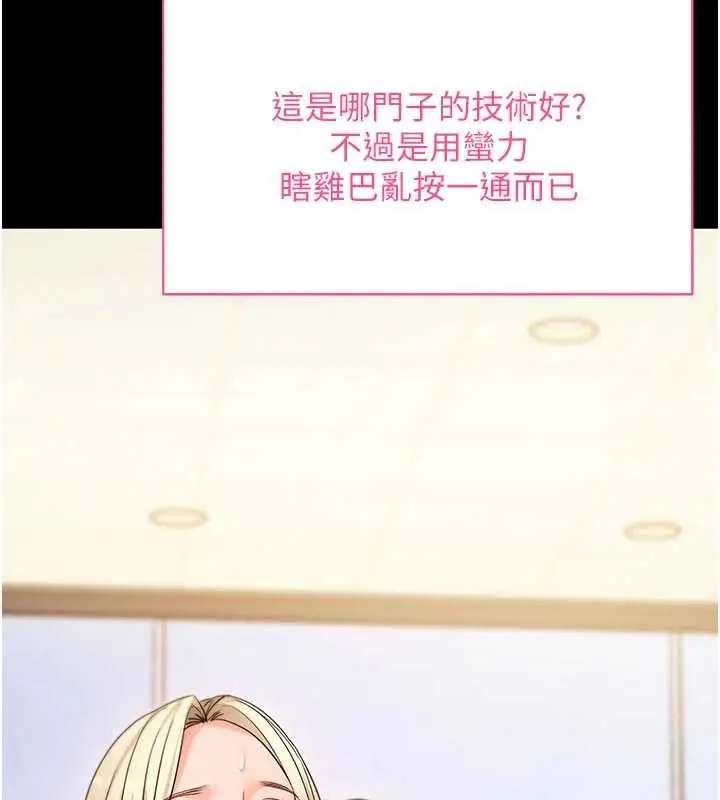 漫画《拜脱拜脱App》第52话第130张图