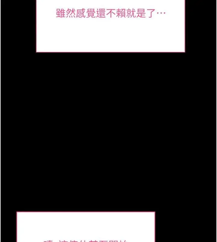 漫画《拜脱拜脱App》第52话第133张图