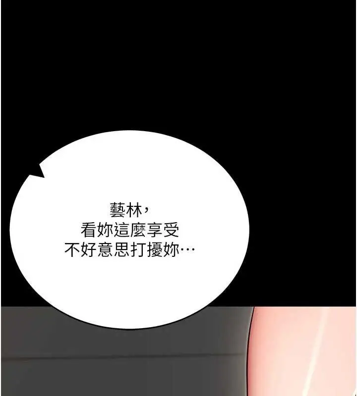 漫画《拜脱拜脱App》第52话第141张图