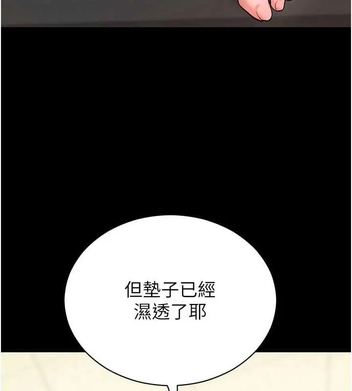 漫画《拜脱拜脱App》第52话第143张图