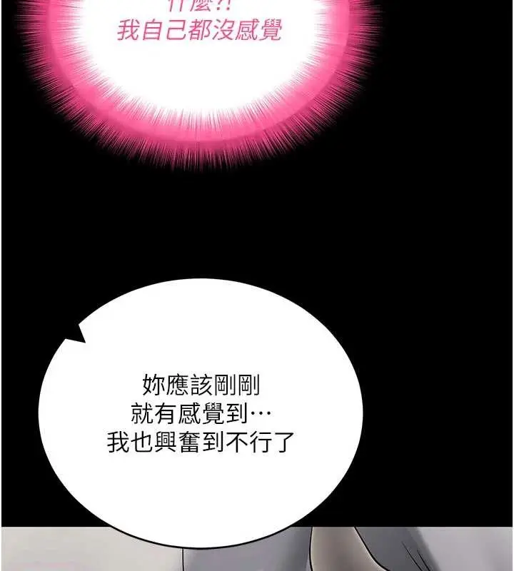 漫画《拜脱拜脱App》第52话第147张图