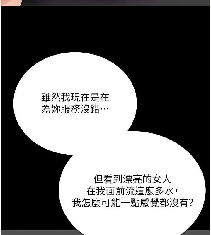 漫画《拜脱拜脱App》第52话第150张图