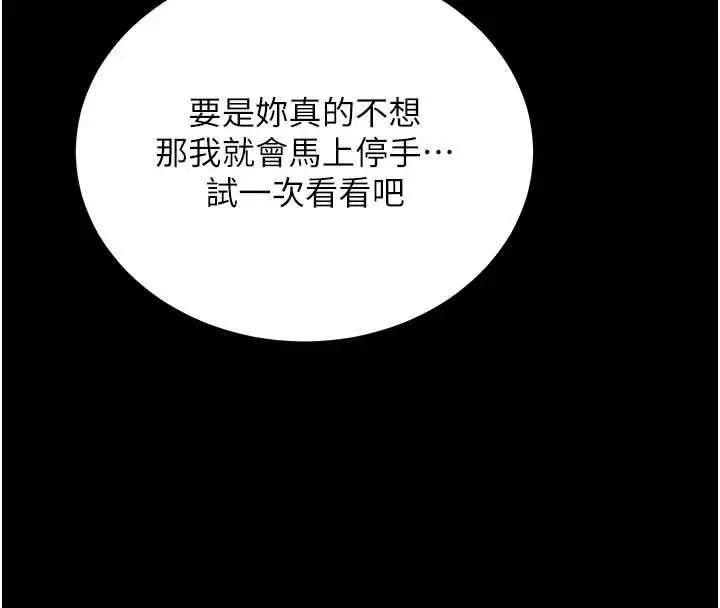漫画《拜脱拜脱App》第52话第153张图