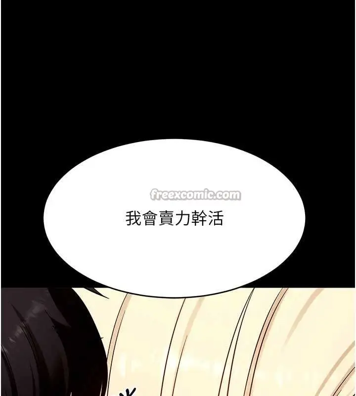 漫画《拜脱拜脱App》第52话第154张图