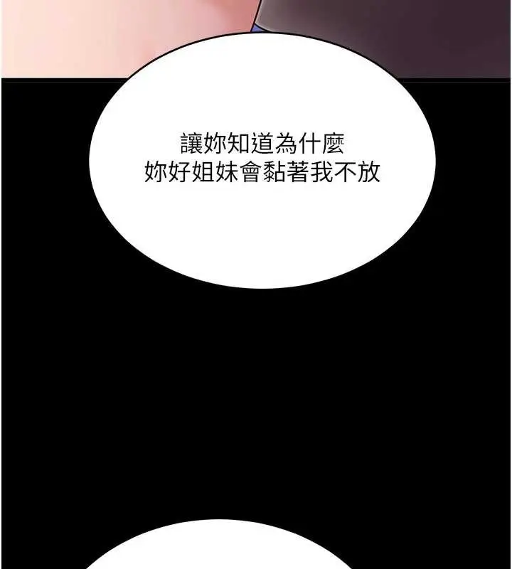 漫画《拜脱拜脱App》第52话第156张图